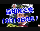 【品切れ注意】１０月１０日発売！