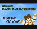 【Minecraft】 のんびりまったりと普通に生活 その23 【ゆっくり】