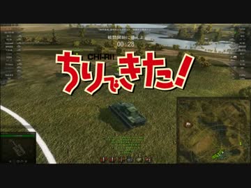 【WOT】ゆっくり実況プレイ　チリで来たwith島田兵　Part 26