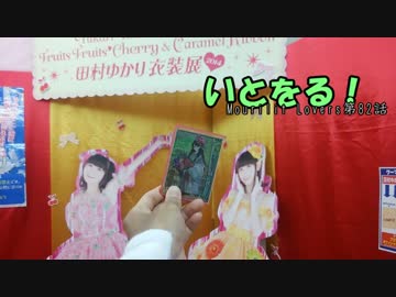 【会話付き戦国大戦】いとをる！Mourilit Lovers第82話【正七位A】