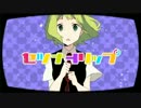 セツナトリップ