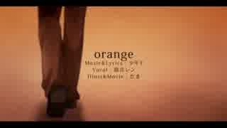 【ニコカラ】 orange （-4 off vocal）