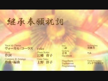 継承奉願祝詞 (short ver.)