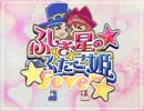 【ＭＡＤ】ふたご ☆Fever☆