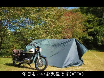 野良猫式ソロキャンプ　長月の巻　すっかり秋だね　後編