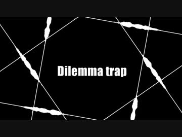 【KAITO V3】Dilemma trap【オリジナル曲】