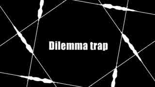 【KAITO V3】Dilemma trap【オリジナル曲】