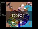 【ＭＵＧＥＮ】　陣取り合戦TAG　part338【T79D】
