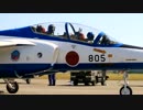T-4ブルーインパルス タキシング