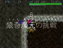 【ゆっくり実況】 アスカ見参 猿奇魔天で一息 3 【風来のシレン】