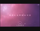 【プレイ動画】solarmax2_1-9