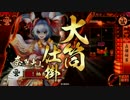 【戦国大戦】103lv提督が戦国大戦@26海域目【正五E魔女鶴姫】