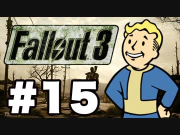 【Fallout3】危険なお散歩【実況】#15