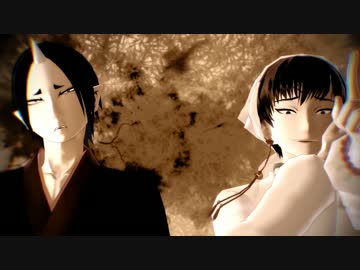 【MMD鬼徹】ぺてん師が笑う頃に