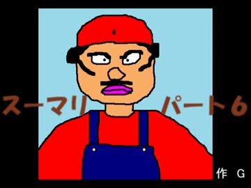 【NewスーパーマリオブラザーズWii】スススーススーマリ【協力実況】Part06