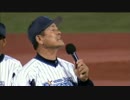 中畑監督のファンへの挨拶　2014年本拠地最終戦セレモニー