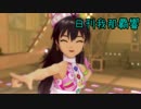 日刊 我那覇響 第371号 「ふるふるフューチャー☆」 【ソロ】