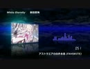 【ノリよく聴く】エロゲソングアップテンポなサビメドレー【60分】Vol.2