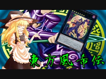 東方風希伝　第２話　前編　