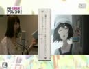 STEINS;GATE 花澤香菜 アフレコ現場