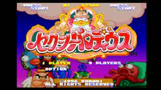 【プレイ動画】セクシーパロディウス Stage1-2 魚&兎【パロディウス】