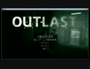 【ニコ生】Outlast Part1【がーひら】