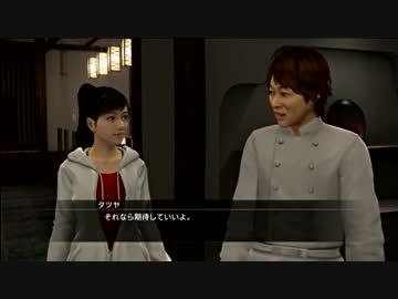 龍が如く５　夢、叶えし者　みんなにないしょで実況プレイ　Part50