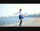 【なみ（仮）】　水色サマーデイズ　踊ってみた