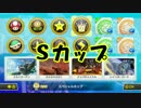 【実況プレイ】マリカ8でコイン集め　スペシャルカップ(前)【After O'Clock】