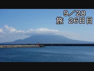 日本一周しようぜ！！　２６日目後編　（北海道編）