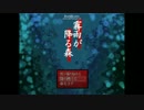【ゲーム実況】はじめての霧雨【ぜなorz】＃８