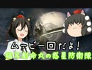 【Destiny】猫耳射命丸の惑星防衛隊part２０【PS4】