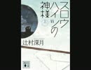 休講ラジオ！　2014/10/03　「人称について本気出して考えてみた」