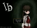 ホラーが苦手な野郎の『Ib』（イヴ） その７【実況】