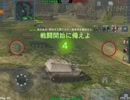 【センシャ】WoT Blitzプレイ動画その27 象その後 【壊すべし】