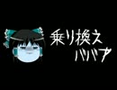 ほぼ日ゆっくり怪談★第057話★「乗り換えババア」