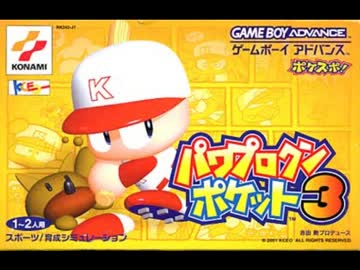 FC音源でパワポケ3 夏BGM