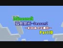 【Minecraft】孤島開拓-Season2～MJのみで工業化～part10【ゆっくり】