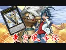 東方風希伝　第２話　後編
