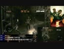 【実況】バイオハザード５ マーセナリーズ【マルチプレイ】第４回