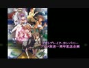 【TV放送一周年記念】アウトブレイク・カンパニーBGM集＋α【vol.1】