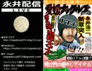 【'14.09.12　その４】永井先生　【コメ無し】