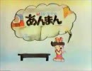 加ト吉 カトキチのあんまんＣＭ