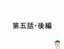 東方 拙者、幻想入り 其の五（後）