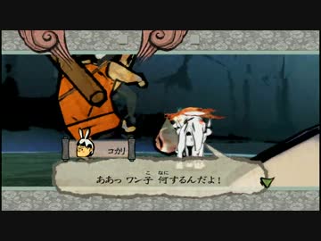 【実況】大神絶景版　part10