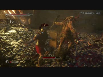 Xboxone RYSE Son of Rome 角の民の王を倒す！