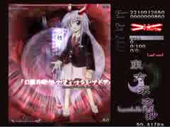 幻朧月睨(ルナティックレッドアイズ)