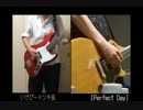 PerfectDay　Bass×Guitar【いけぴー×ツキ虫】