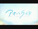 【アオハライド　OP】世界は恋に落ちている　歌ってみた　by五月-satuki-