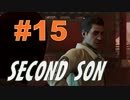 【実況】 超能力を手に入れたワルガキ Part15 【Second Son】